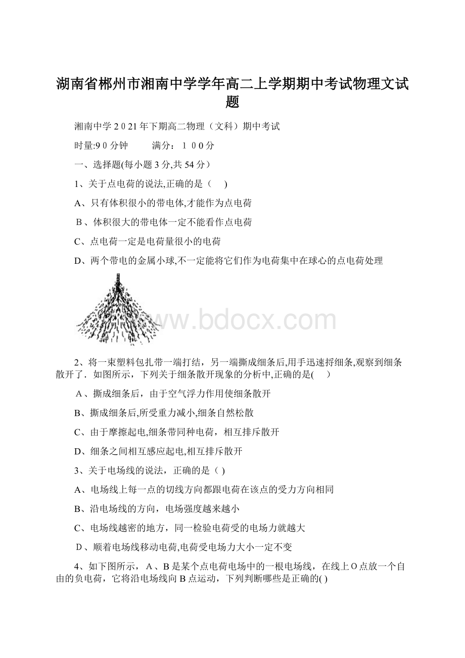 湖南省郴州市湘南中学学年高二上学期期中考试物理文试题Word文档下载推荐.docx_第1页