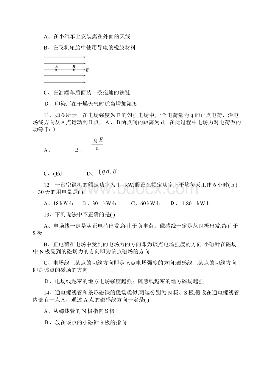 湖南省郴州市湘南中学学年高二上学期期中考试物理文试题Word文档下载推荐.docx_第3页