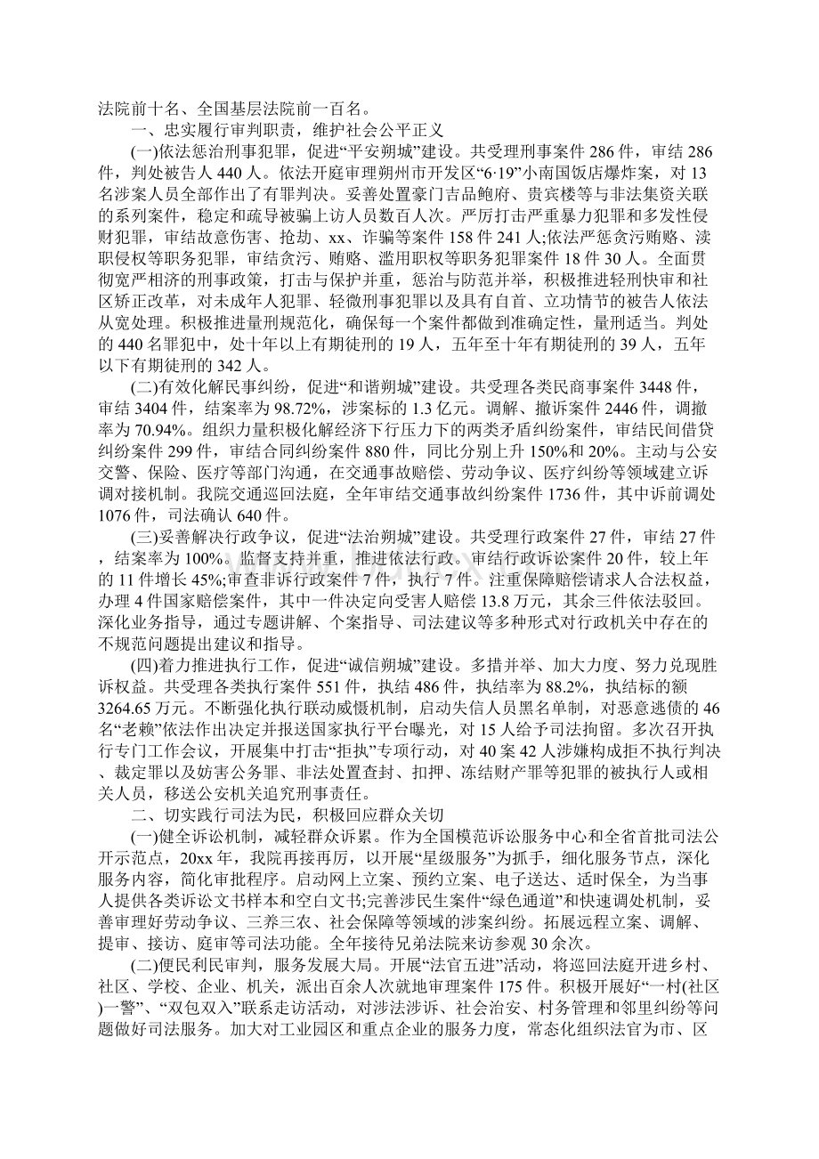 基层人民法院工作报告完整版Word格式文档下载.docx_第2页