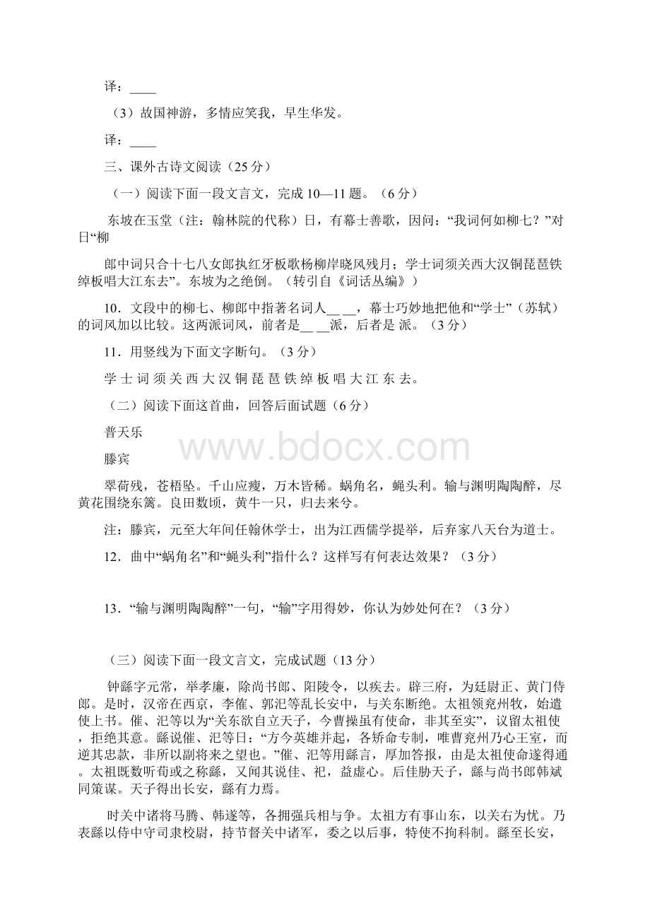 福建省厦门市下高一质量检测语文docWord文档下载推荐.docx_第3页