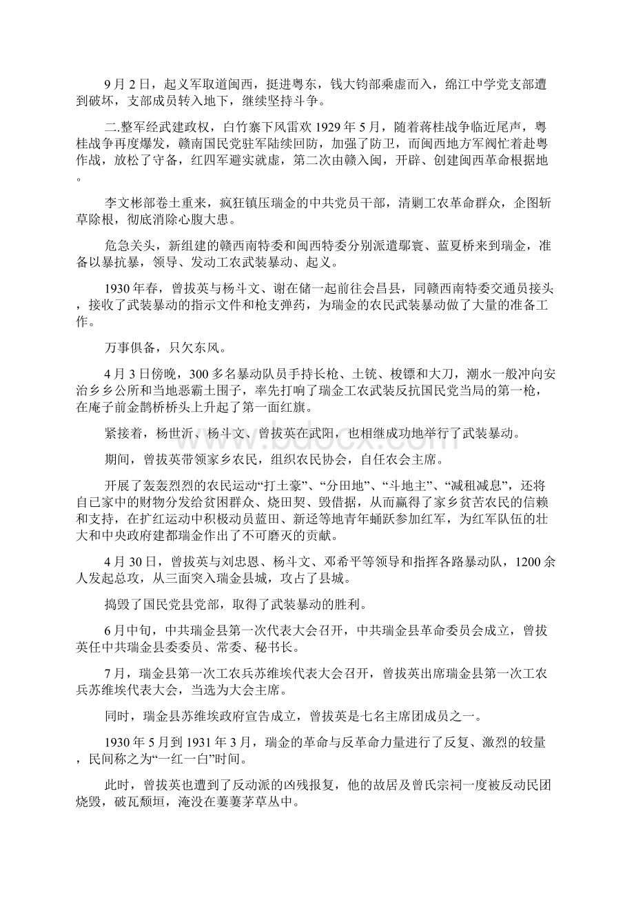 关于申请修缮知名革命烈士曾拔英墓地的请示doc.docx_第3页