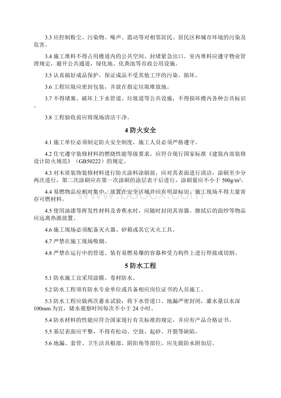 验收细则修订版讲解Word文档格式.docx_第3页