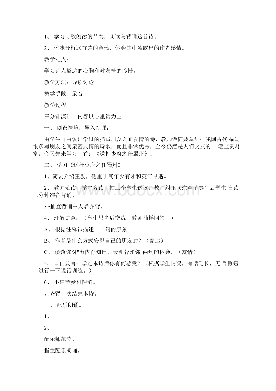 马甸小学朗诵社团精彩活动教案设计.docx_第3页