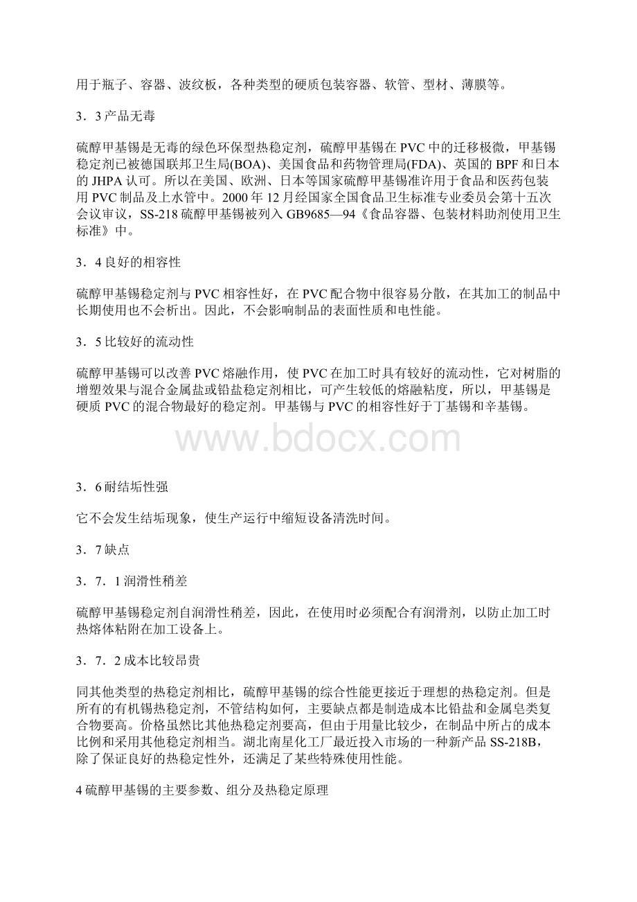 硫醇甲基锡热稳定剂及其应用.docx_第3页