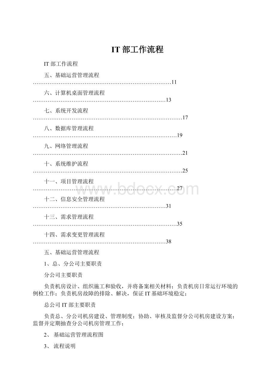 IT部工作流程.docx_第1页