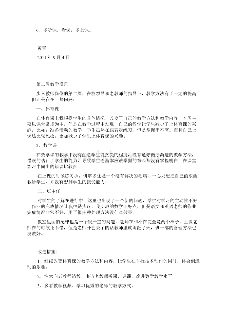 四年级数学教学反思.docx_第2页