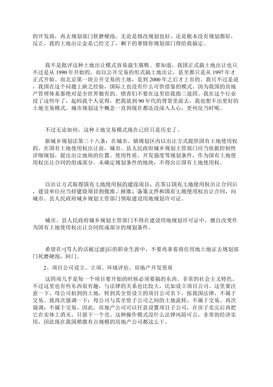 房地产企业开发流程详细说明.docx_第2页