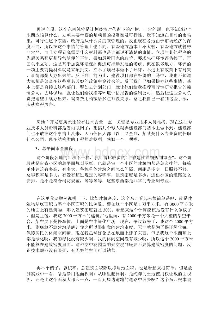 房地产企业开发流程详细说明.docx_第3页