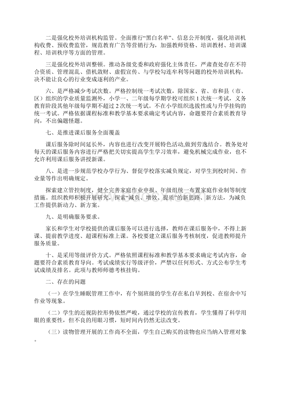 双减专项行动下新学期双减工作总结一.docx_第2页