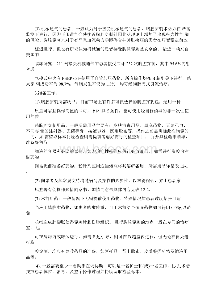 胸腔穿刺术和胸膜活检术文档格式.docx_第2页