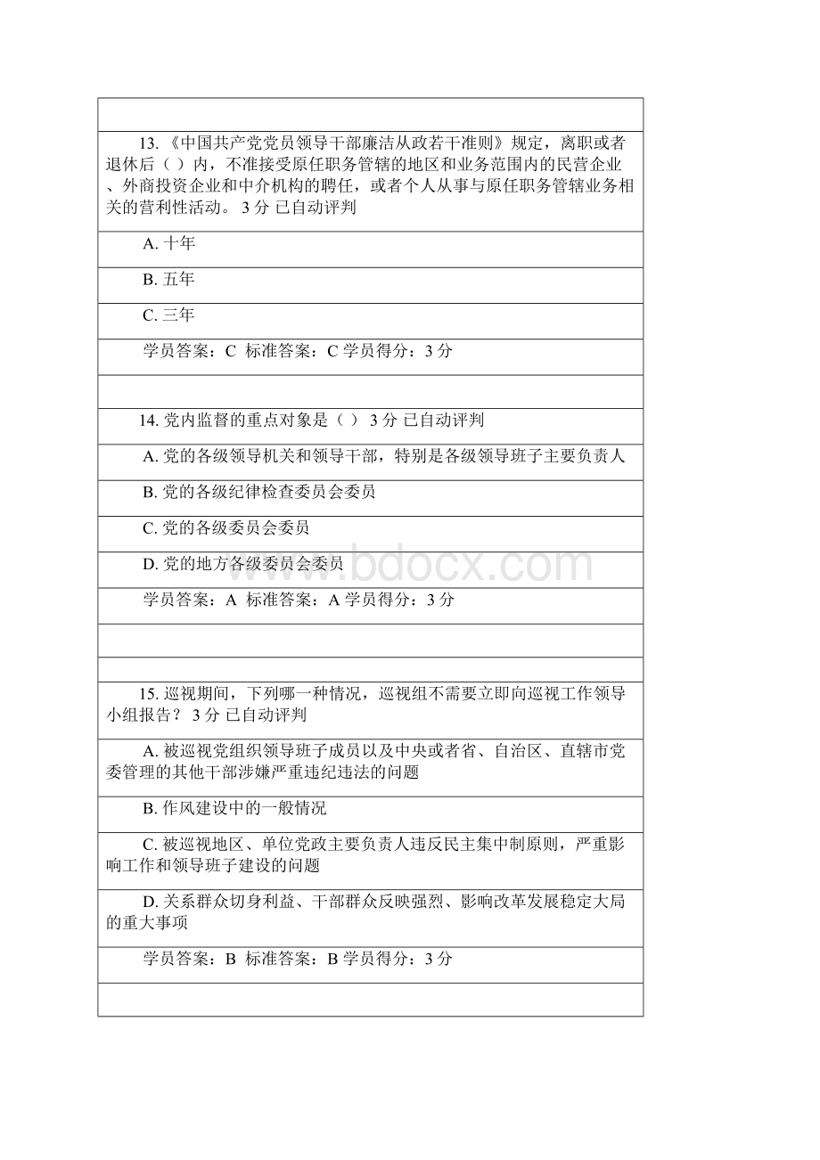 廉政知识竞赛题库及答案Word格式.docx_第3页