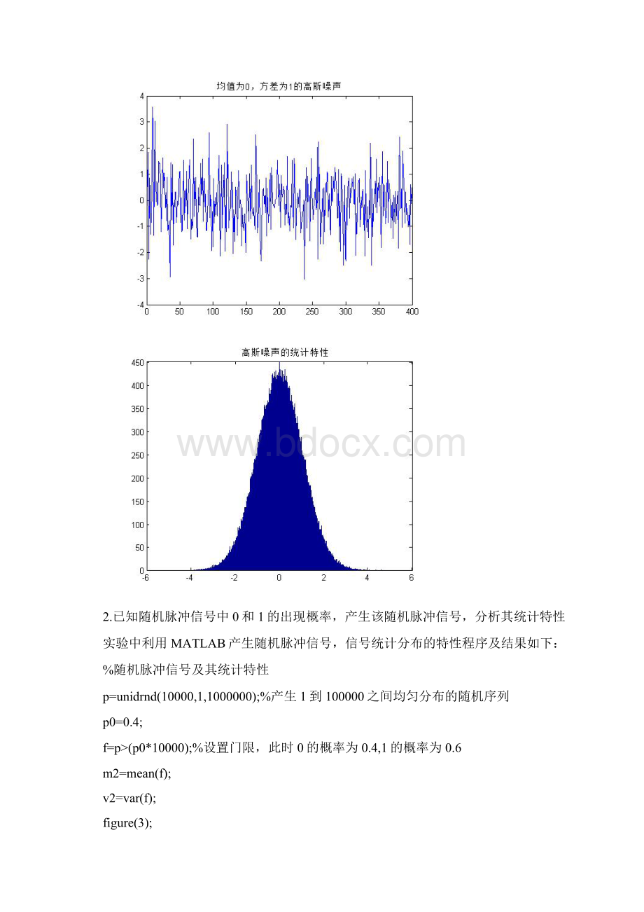 模式识别实验一最小贝叶斯决策及ROC曲线.docx_第3页