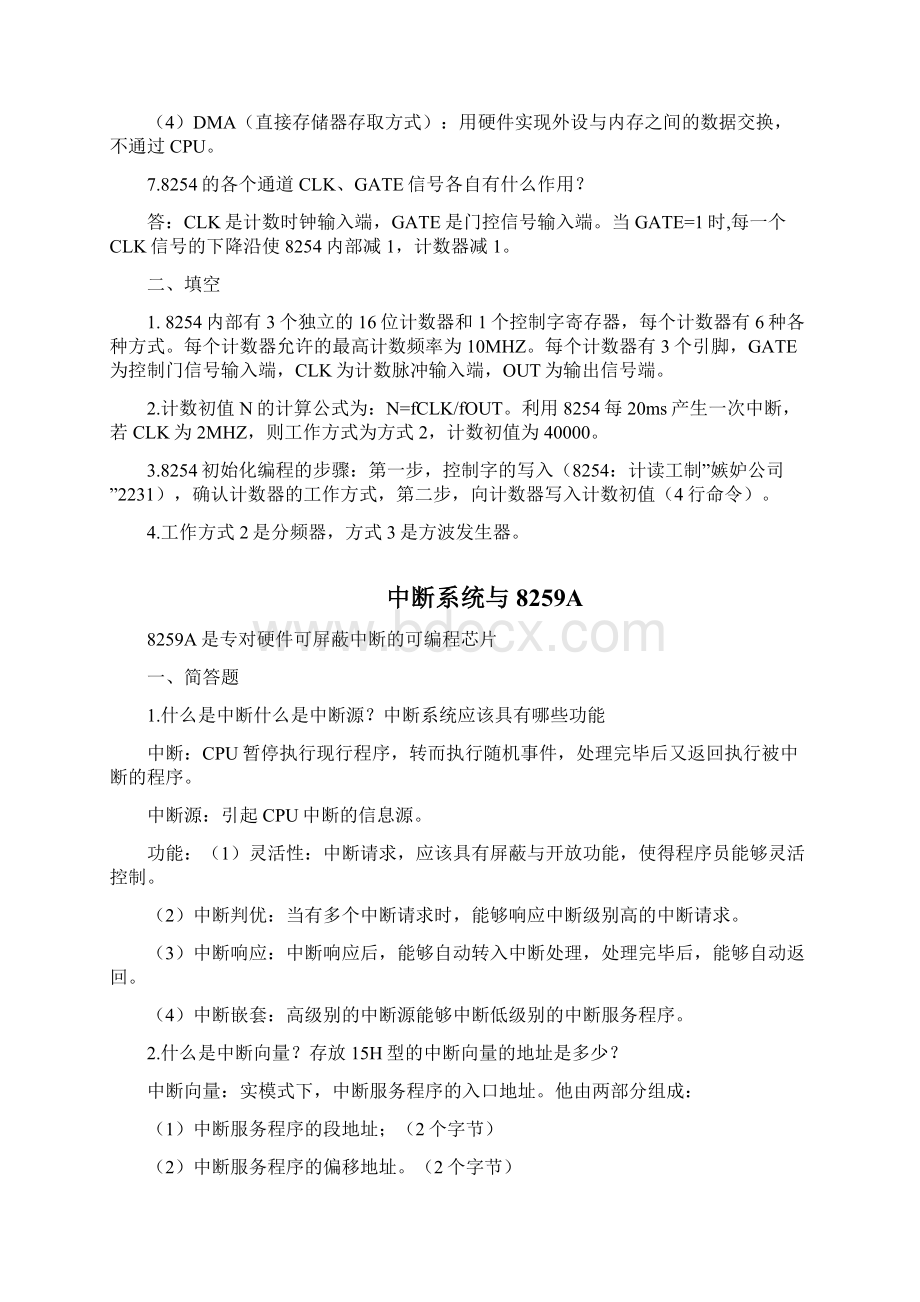 微型计算机原理与接口技术学习简答题汇总Word文件下载.docx_第3页