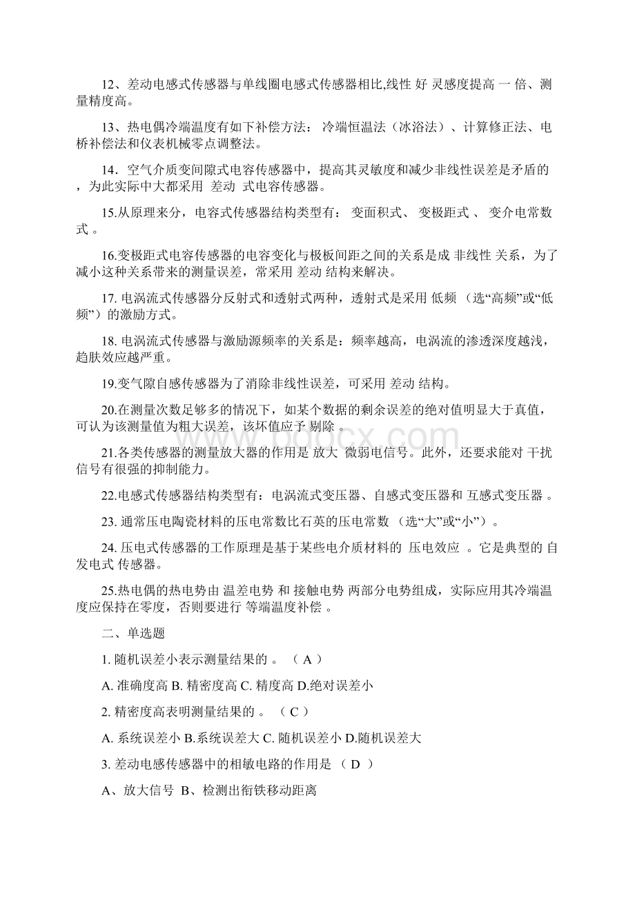 《传感器本》试题整理附参考答案文档格式.docx_第2页