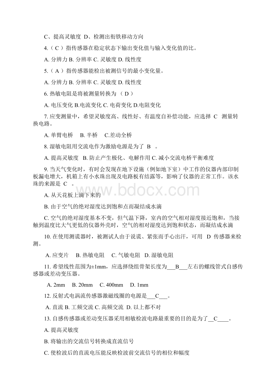 《传感器本》试题整理附参考答案文档格式.docx_第3页