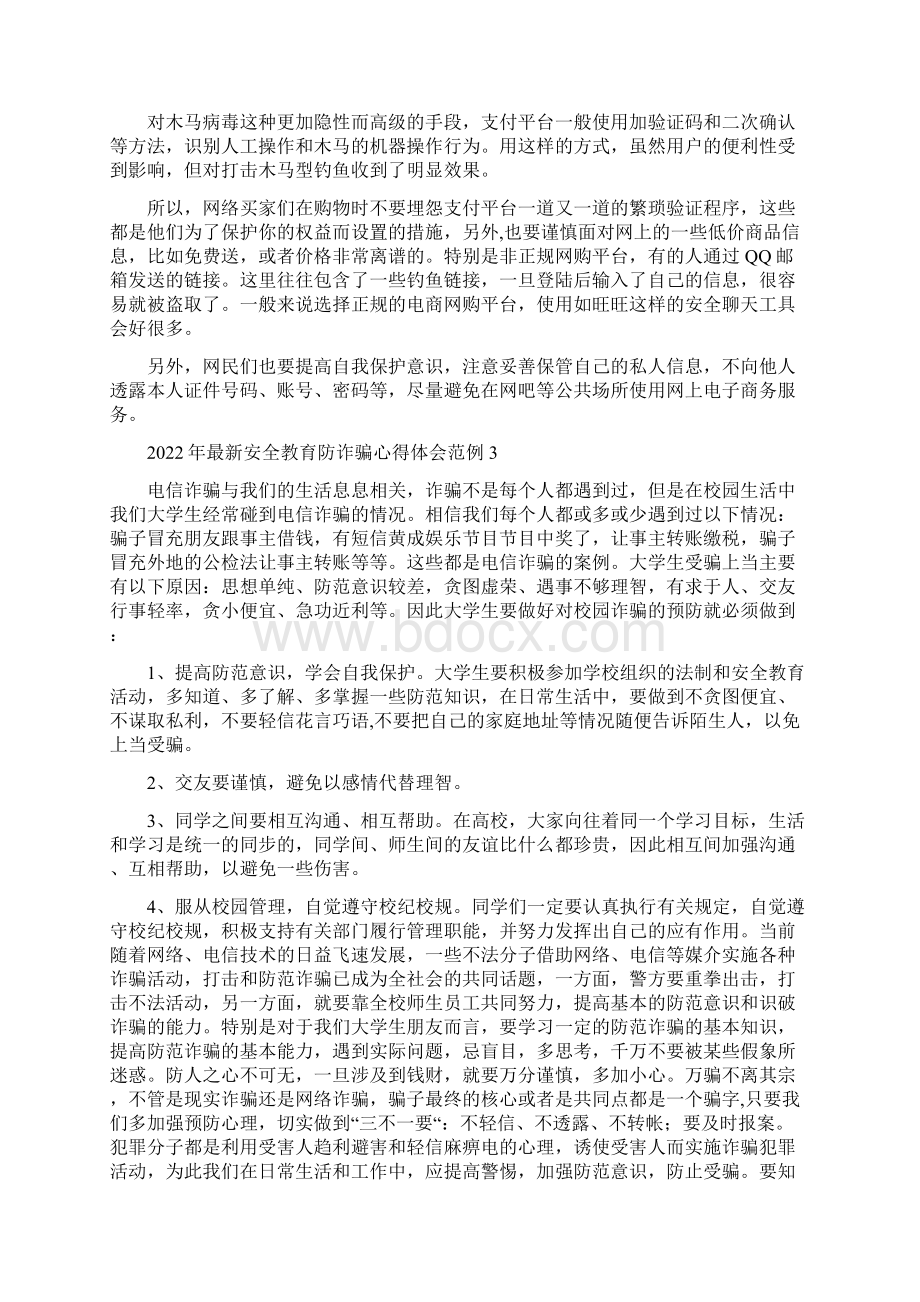 防范网络诈骗电信诈骗安全教育学习报告.docx_第2页