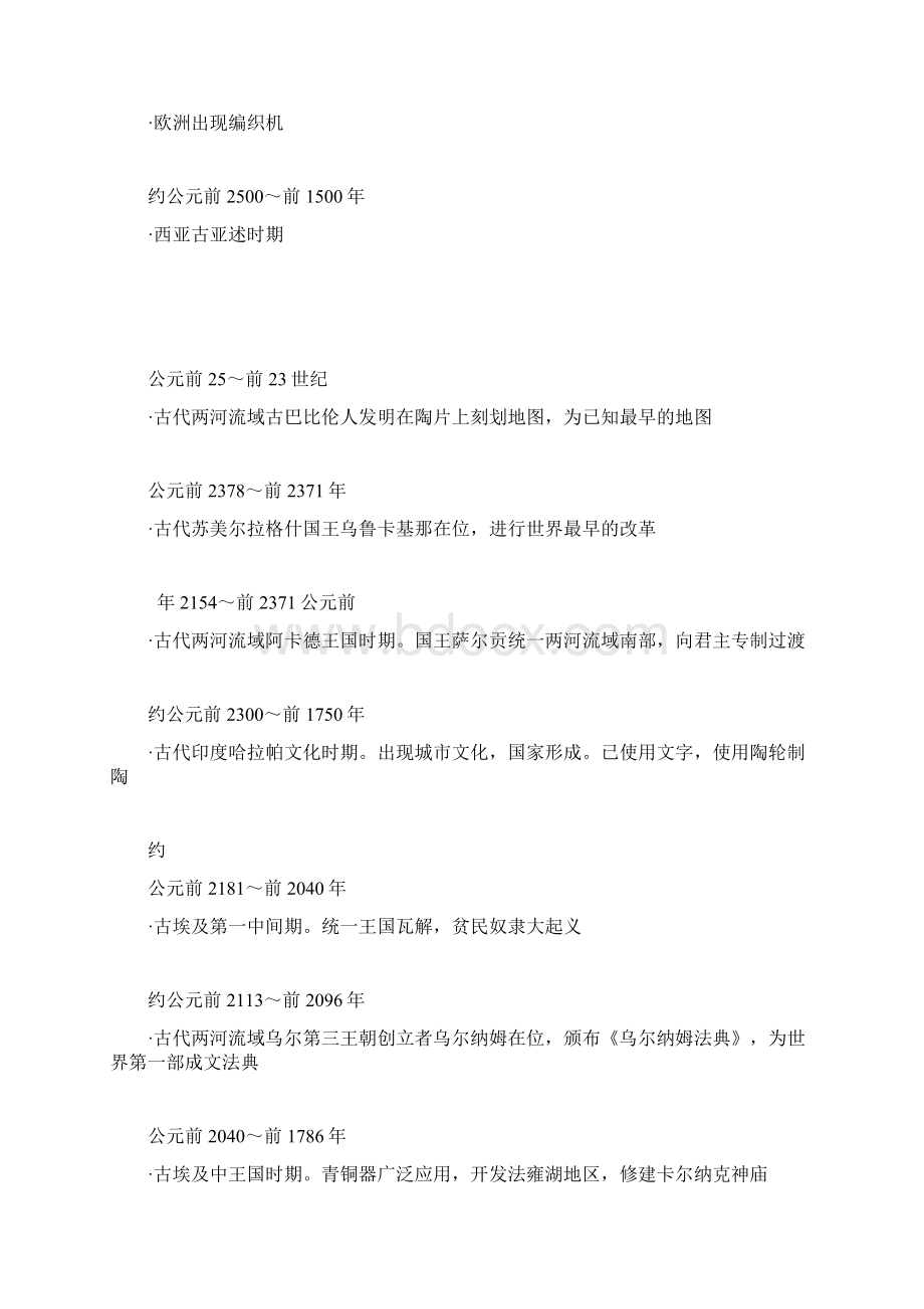 西方历史年表文档格式.docx_第3页