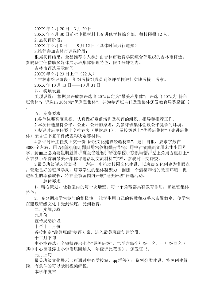 最美班级评选策划书.docx_第2页