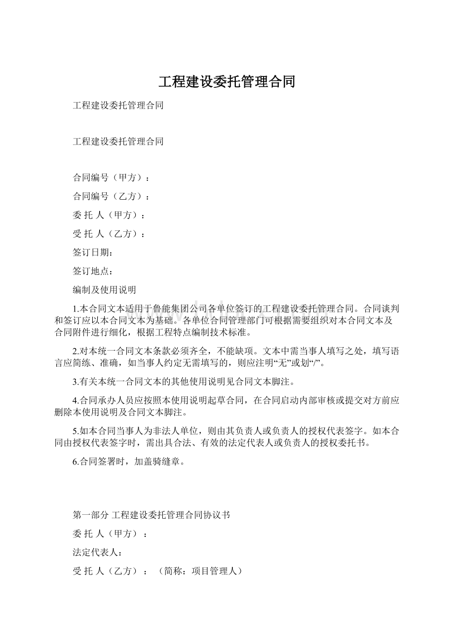 工程建设委托管理合同.docx