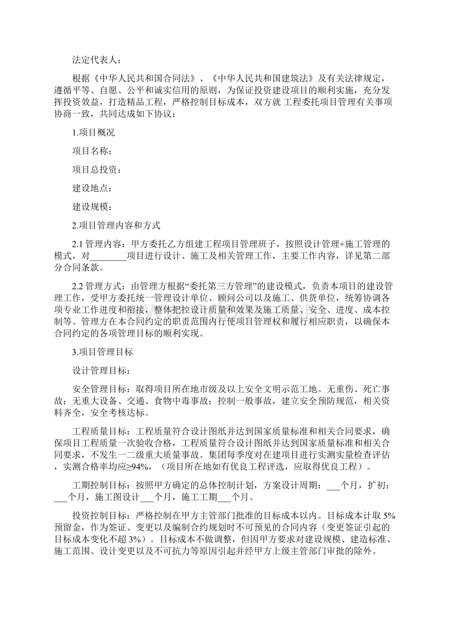 工程建设委托管理合同.docx_第2页