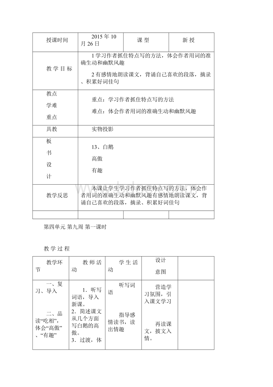 B课时教案讲解Word文档格式.docx_第2页