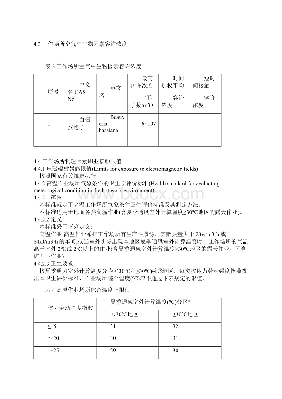 工作场所有害因素职业接触限值GBZ2Word文档格式.docx_第3页