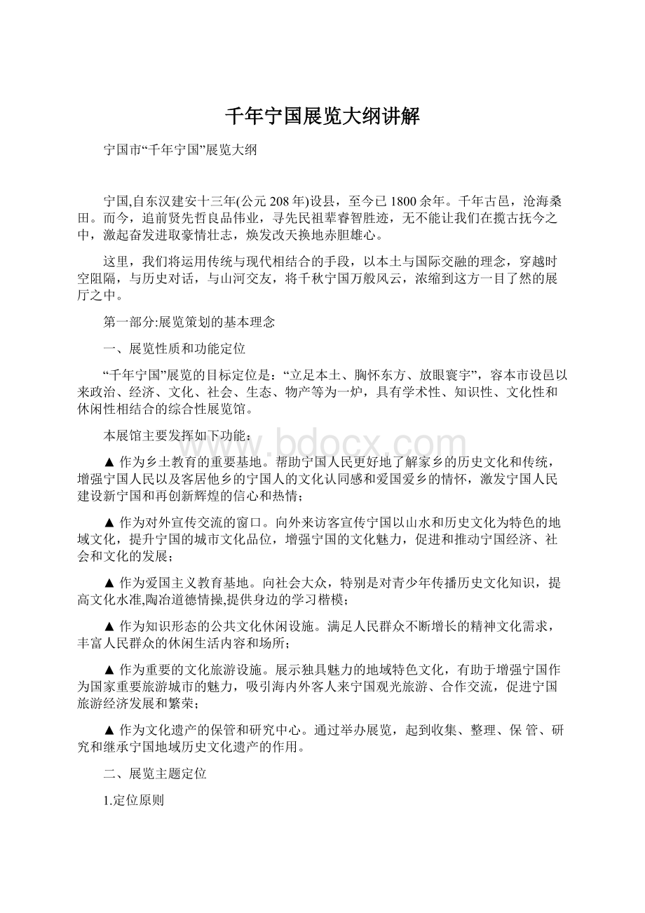 千年宁国展览大纲讲解.docx_第1页