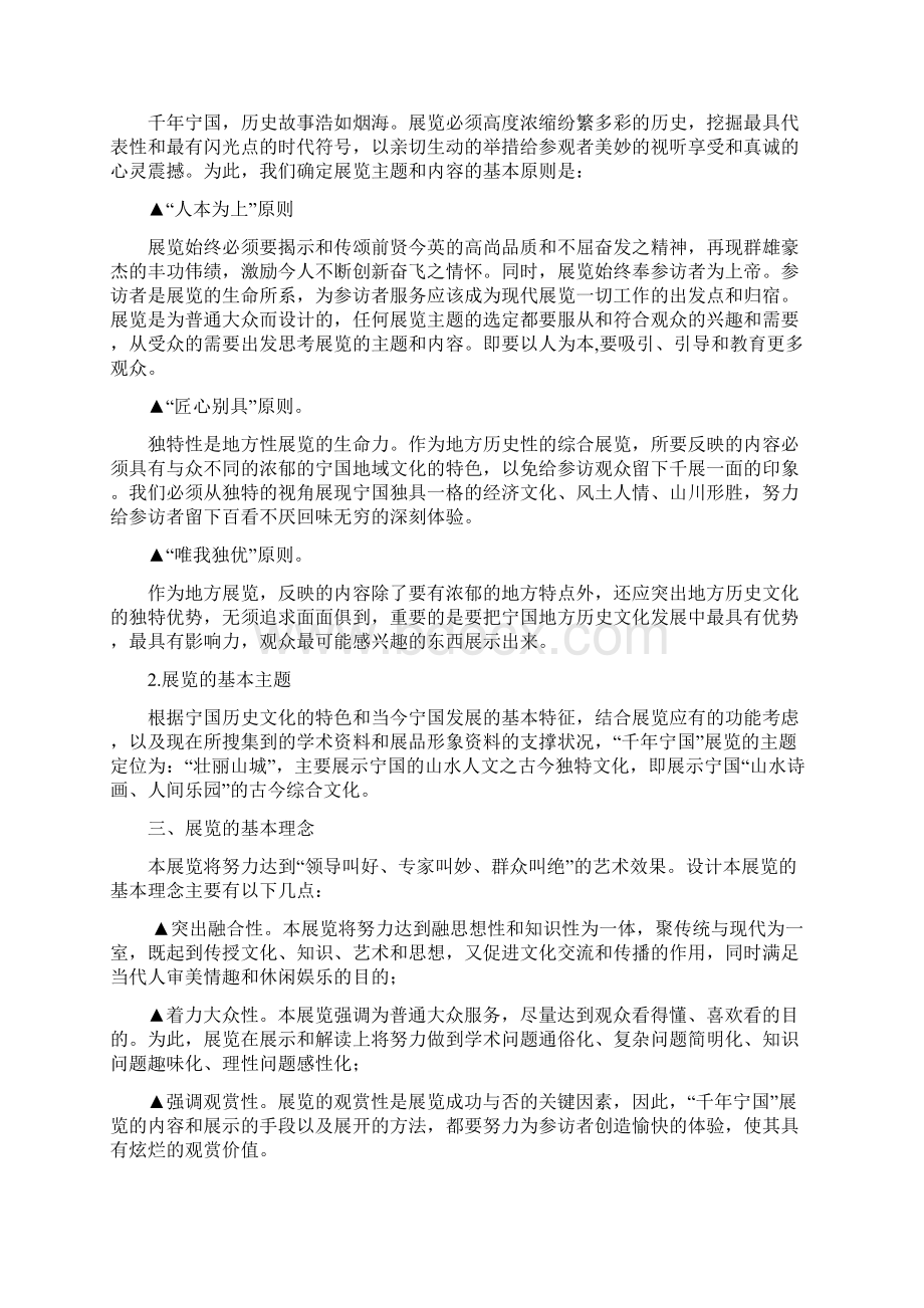 千年宁国展览大纲讲解.docx_第2页