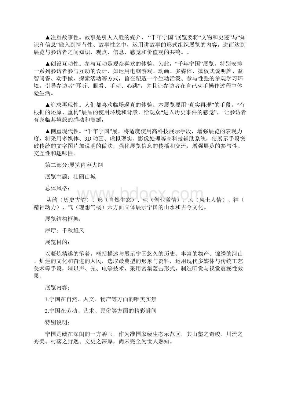 千年宁国展览大纲讲解.docx_第3页