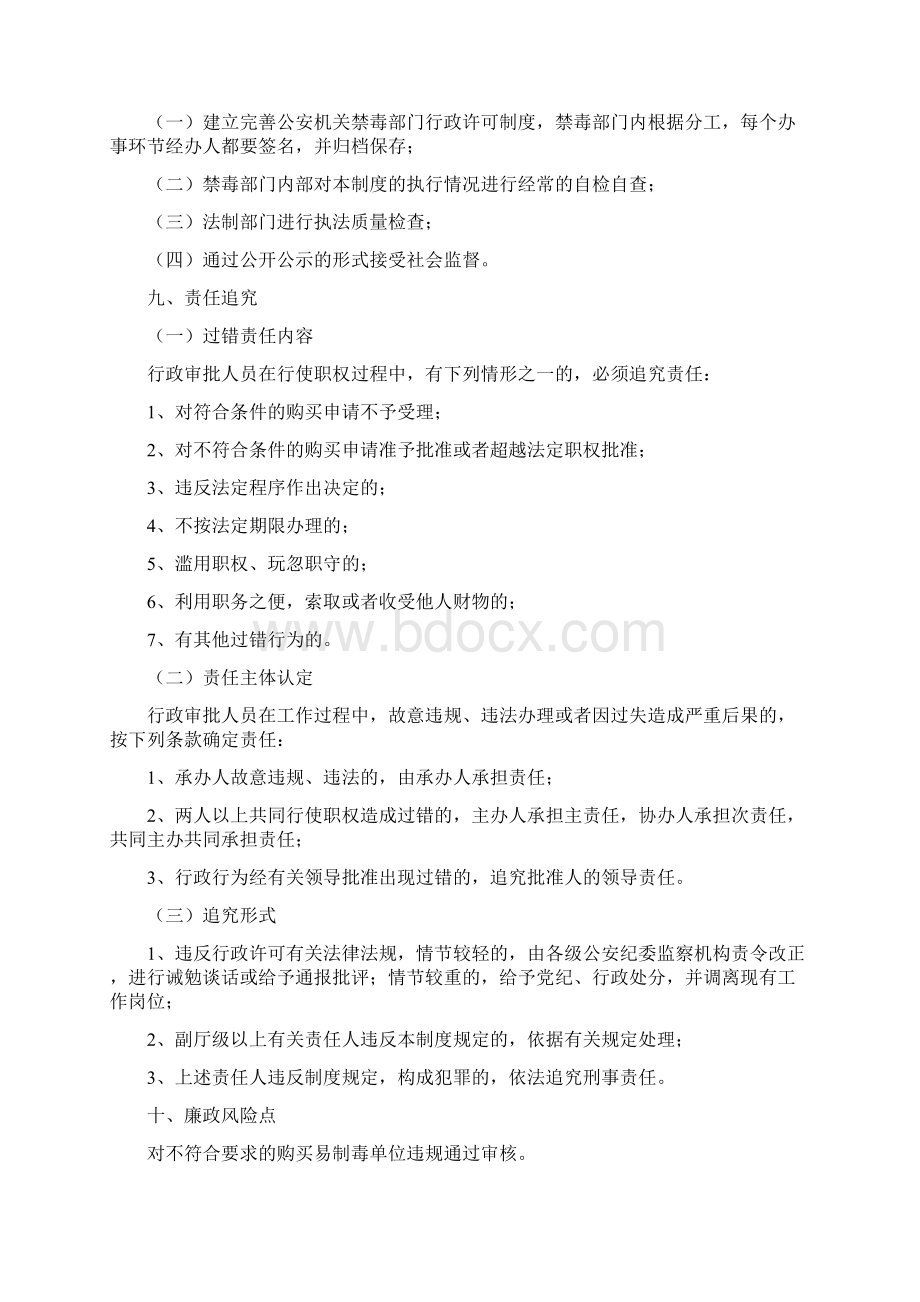 易制毒化学品购买备案证明办理制度Word格式.docx_第3页