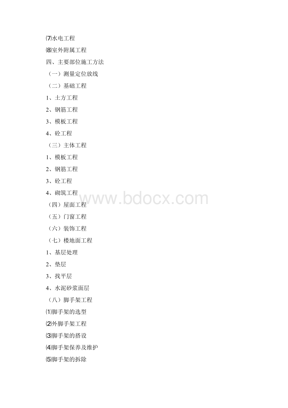 南通市永兴佳园二期工程施工组织设计Word下载.docx_第2页