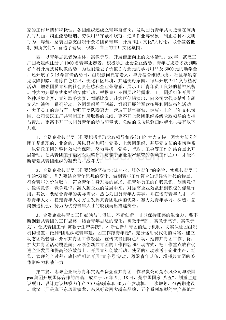 《忠诚企业服务青年实现合资企业共青团工作双赢范文大全》.docx_第3页