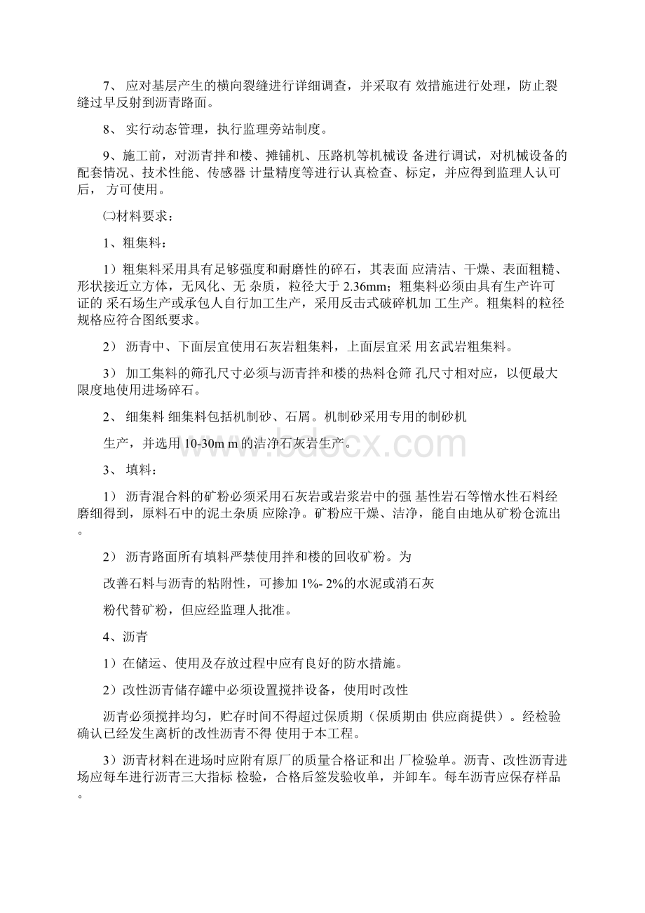 路面工程控制要点.docx_第3页