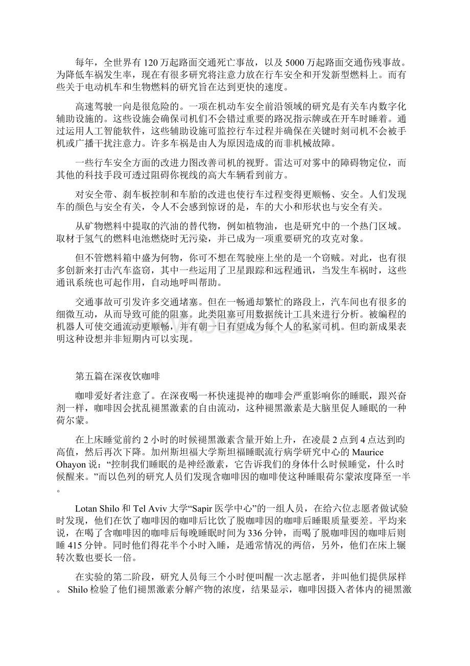 职称英语 理工阅读理解150译文翻译.docx_第3页