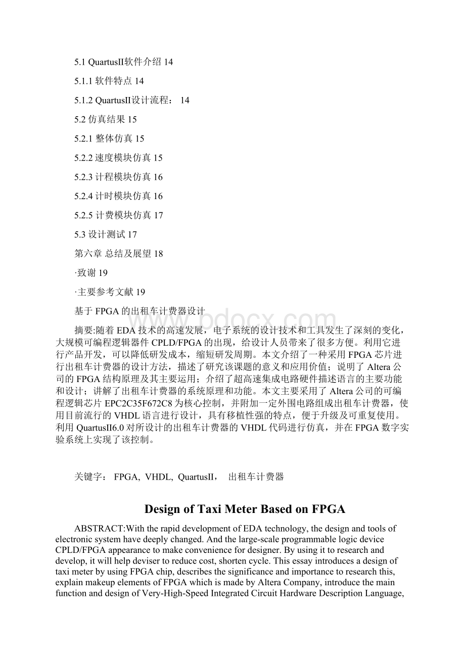 基于FPGA的出租车计费器.docx_第2页