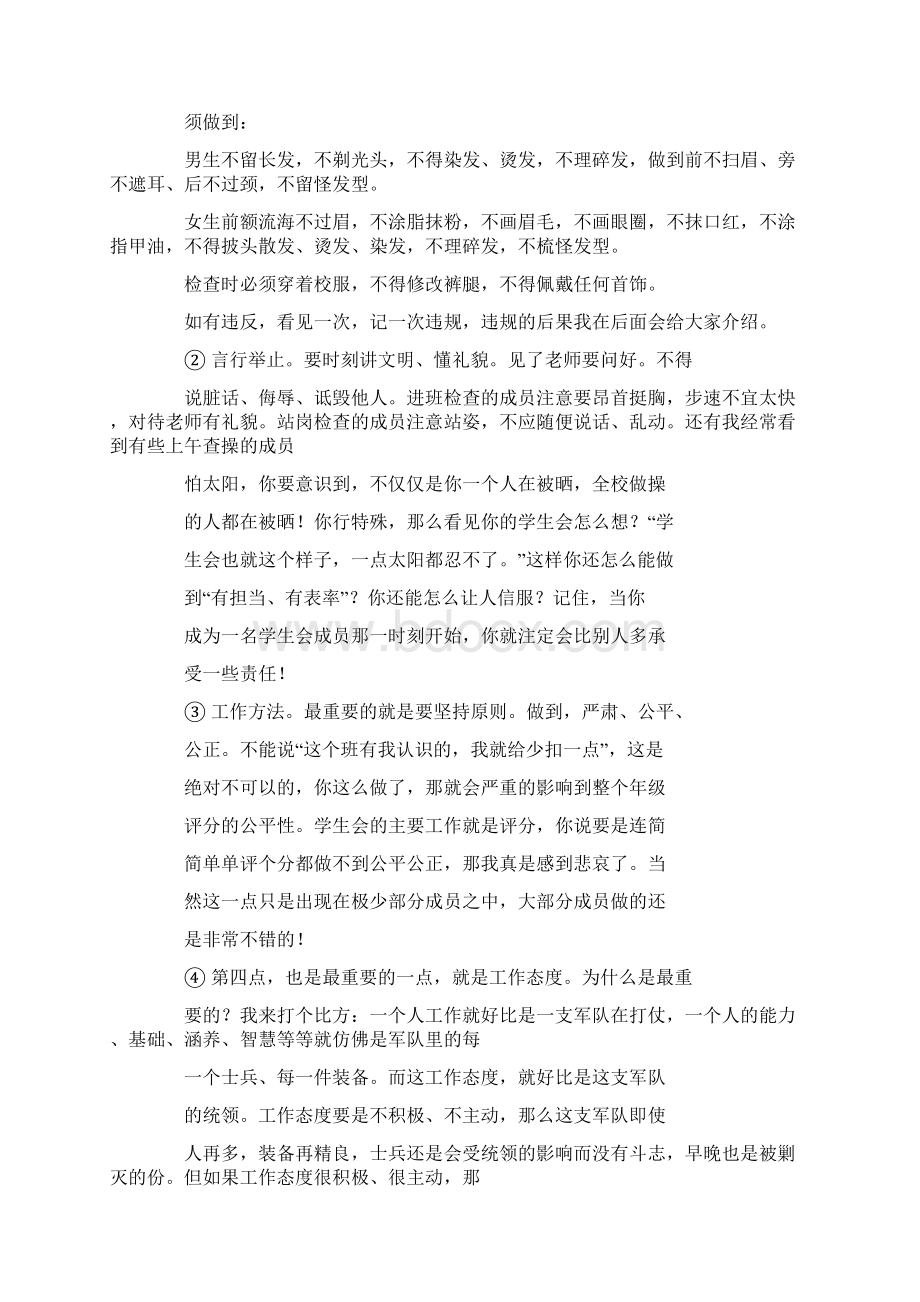 学生会会议发言稿精选多篇Word格式.docx_第2页