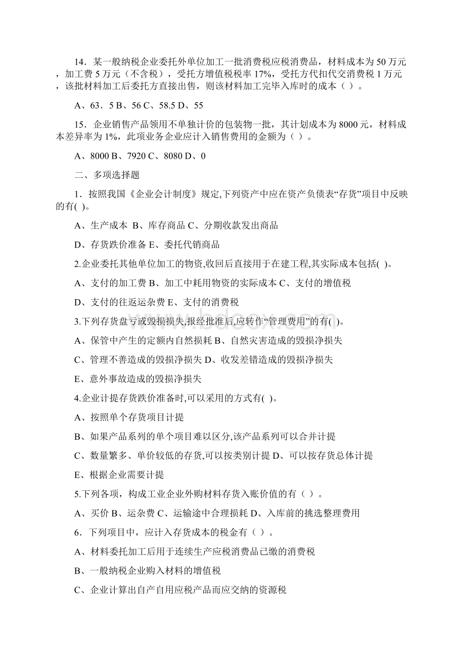 存货练习题及答案Word文档下载推荐.docx_第3页