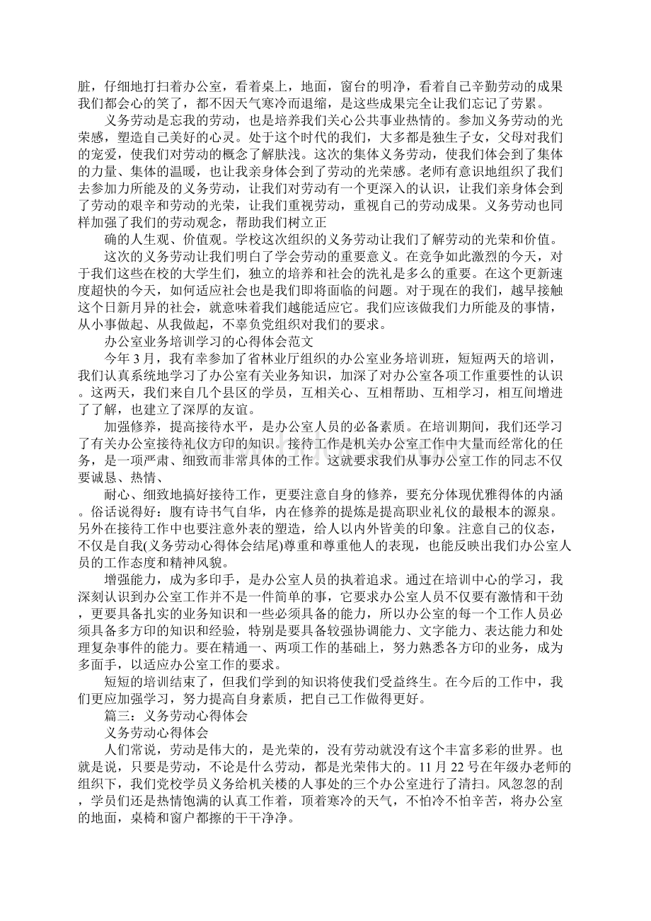 义务劳动心得体会结尾Word格式文档下载.docx_第3页