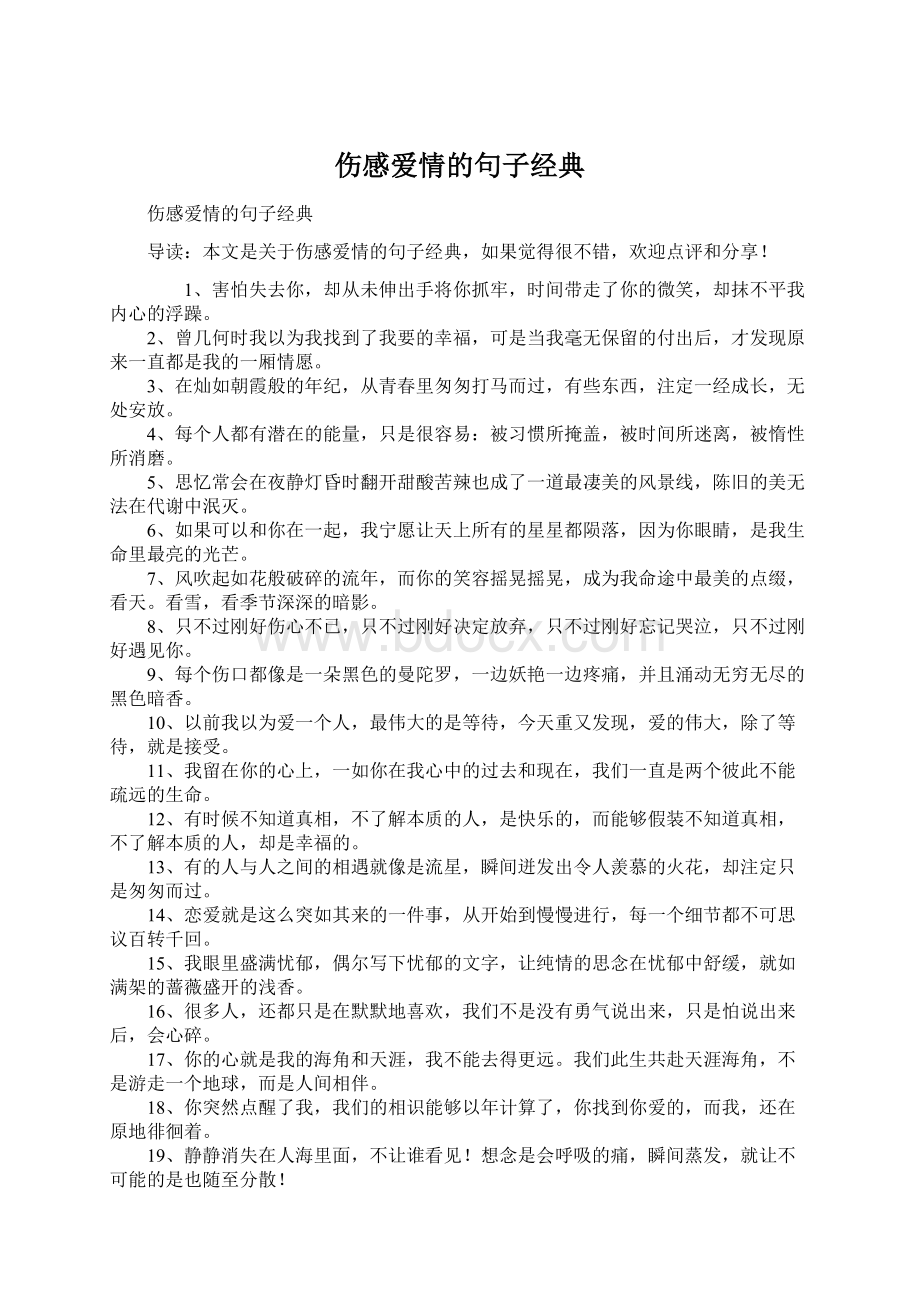 伤感爱情的句子经典.docx