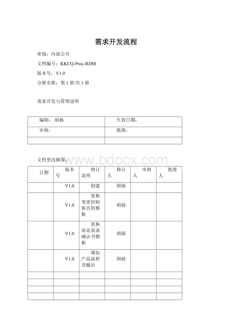 需求开发流程.docx_第1页