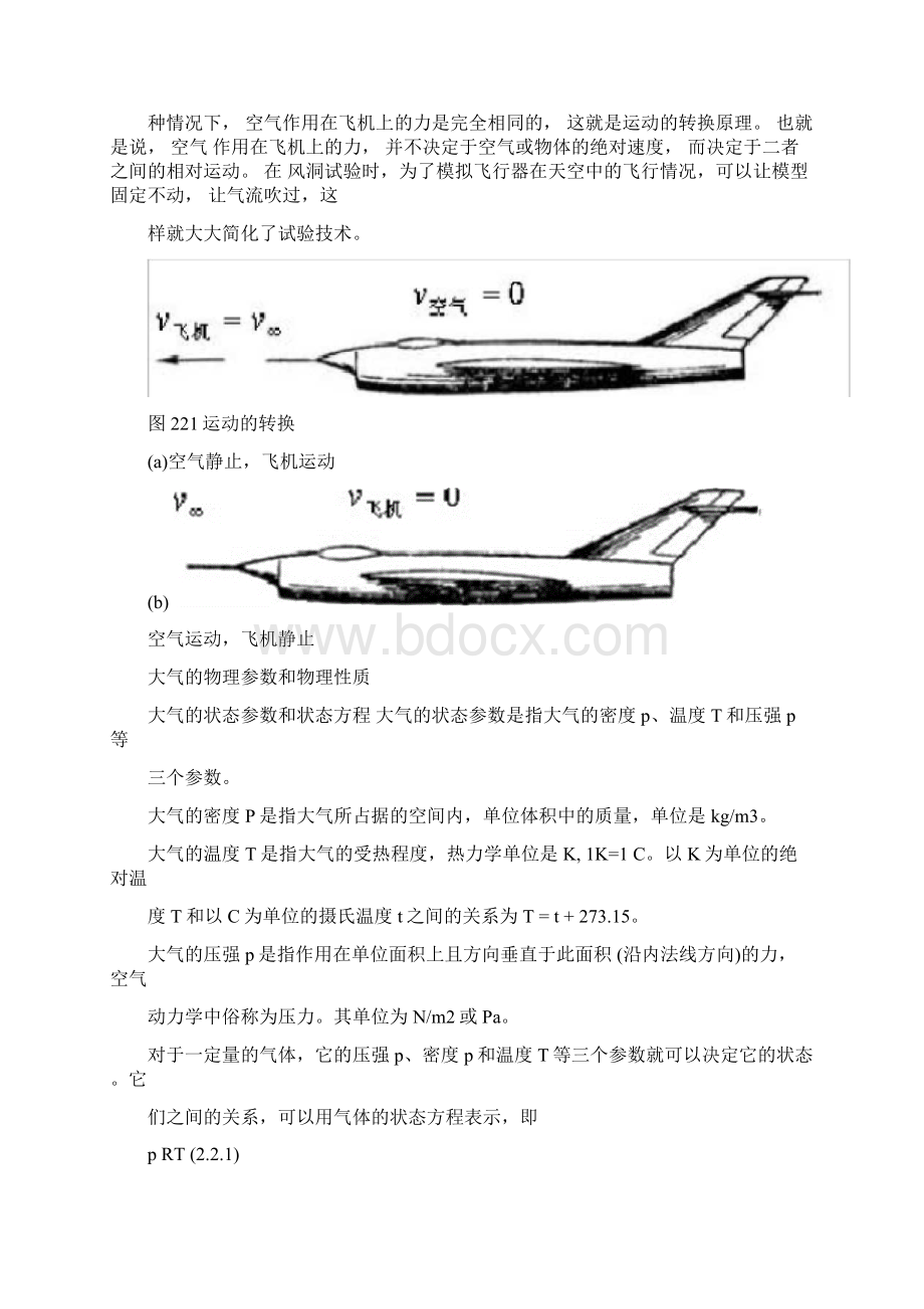 流动流体的基本规律Word下载.docx_第2页