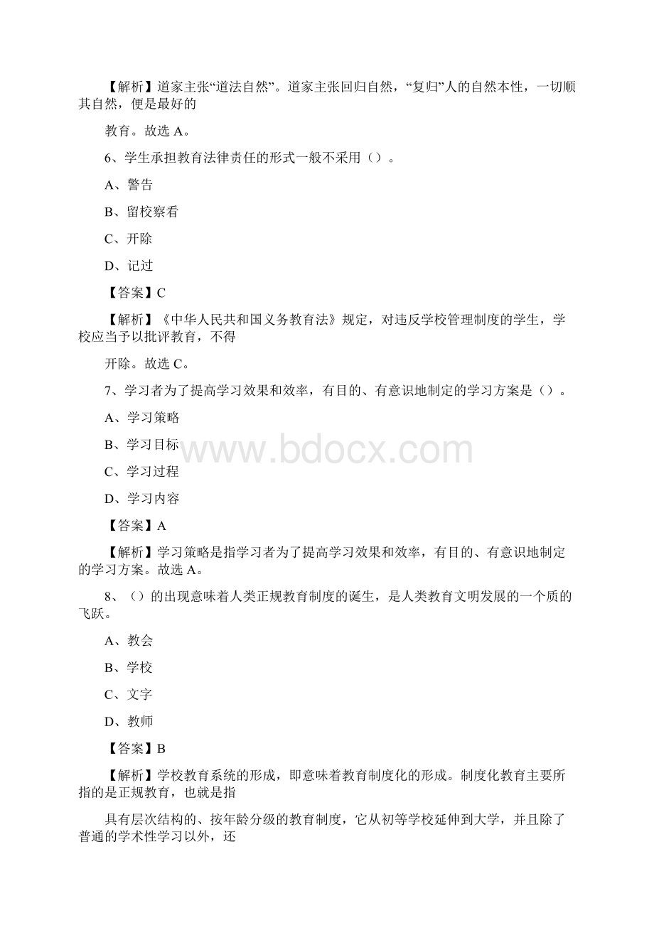 河北省保定市满城区教师招聘考试《教育公共知识》真题及答案解析Word文档下载推荐.docx_第3页