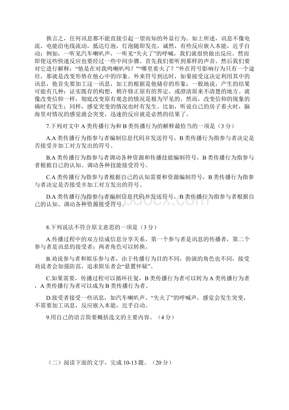 高考真题浙江卷语文A4精排版可打印附答案无水印.docx_第3页