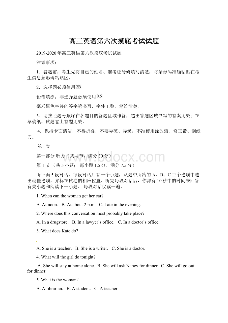 高三英语第六次摸底考试试题Word文档格式.docx_第1页