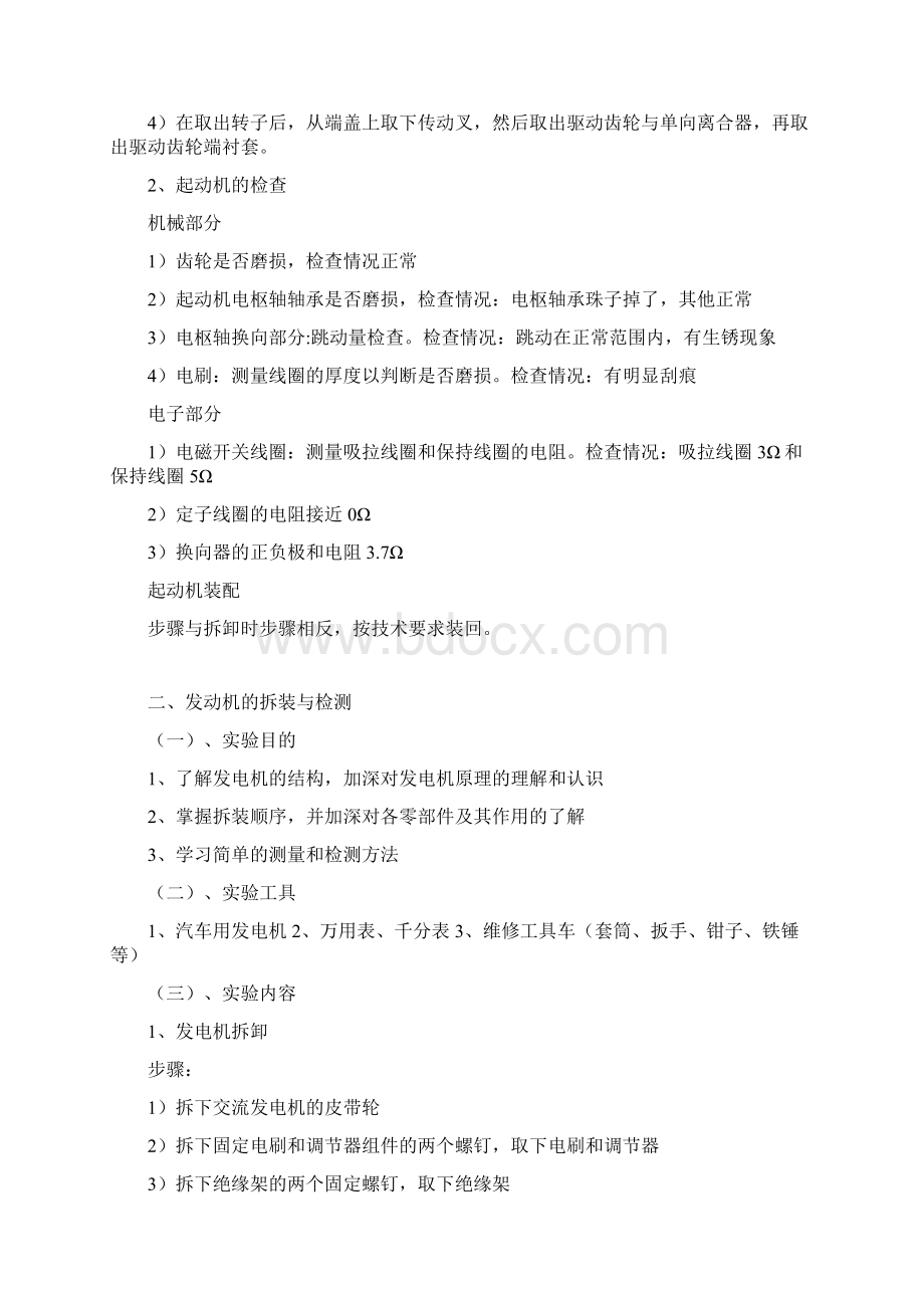 汽车电器综合实习报告Word格式文档下载.docx_第2页