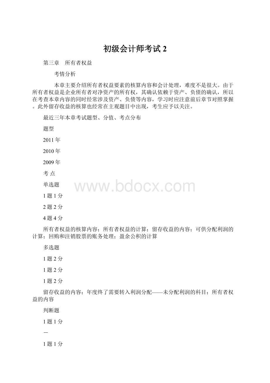 初级会计师考试2Word格式.docx