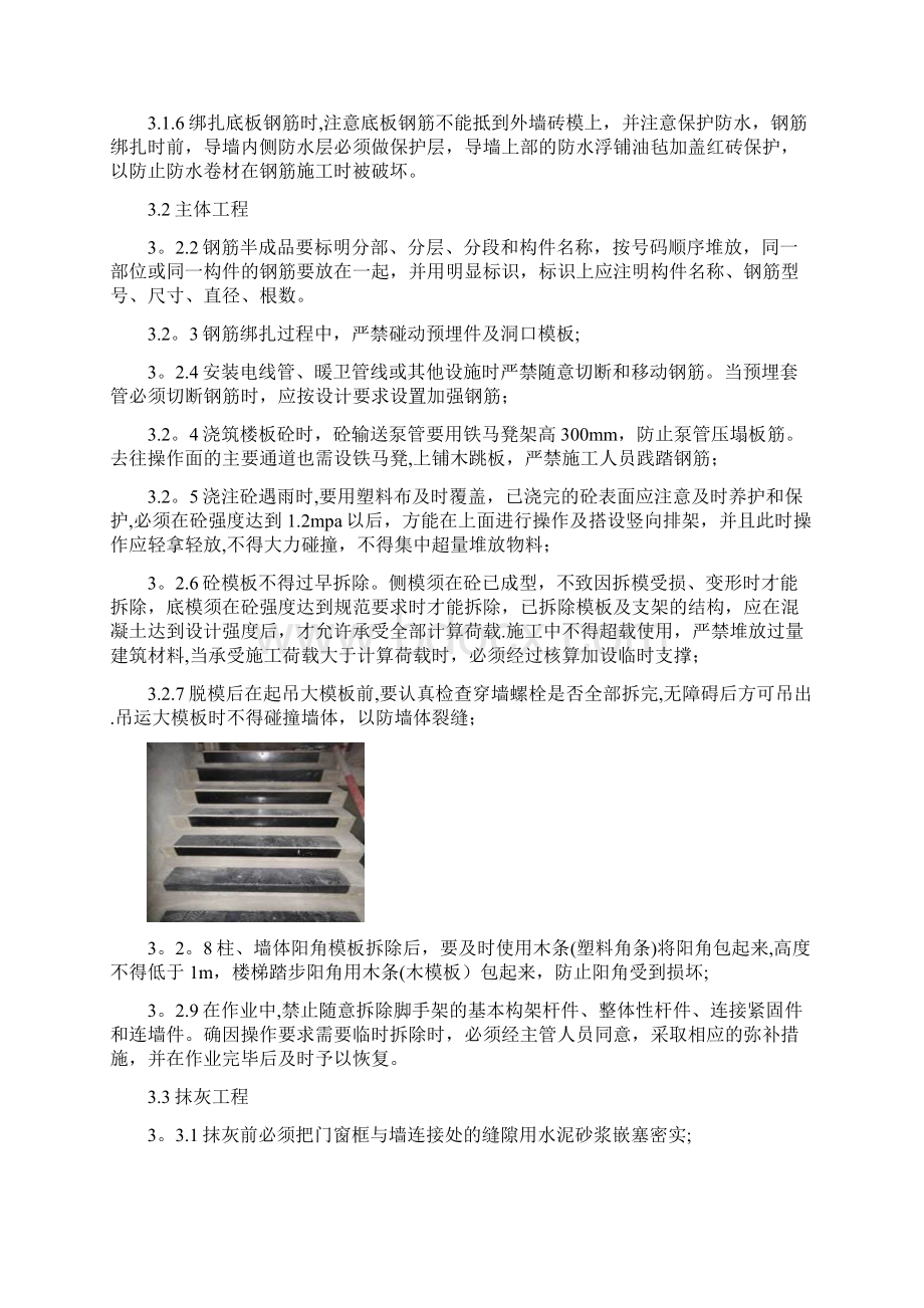 成品保护措施标准.docx_第2页