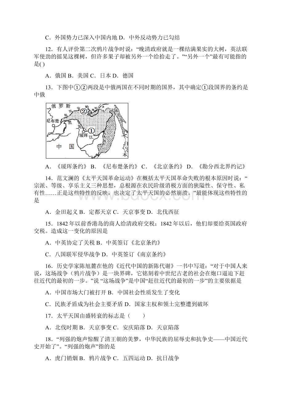 必考题中考八年级历史上第一单元中国开始沦为半殖民地半封建社会一模试题含答案4Word格式文档下载.docx_第3页