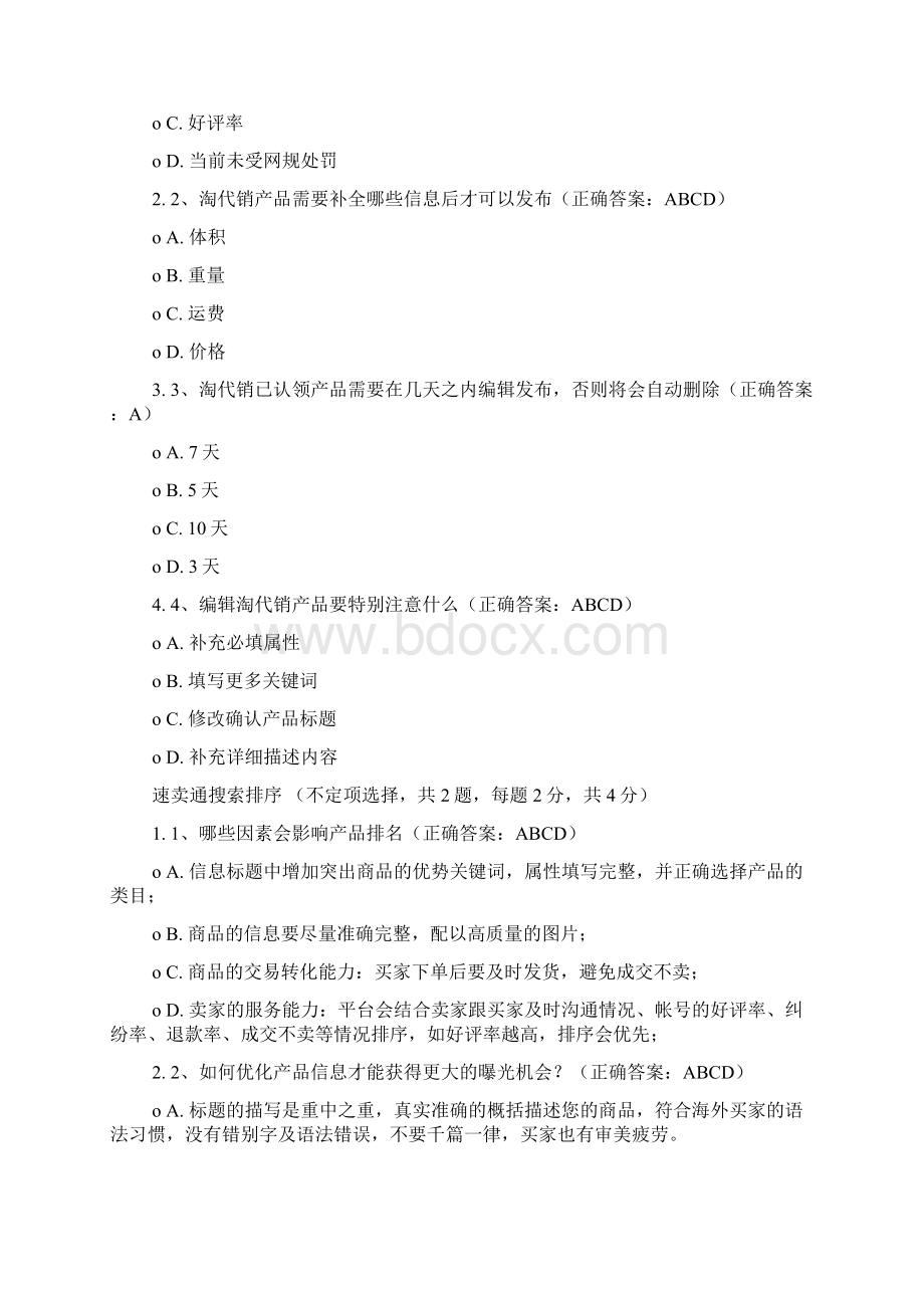 速卖通开店考试开卷考试 权威答案Word下载.docx_第3页