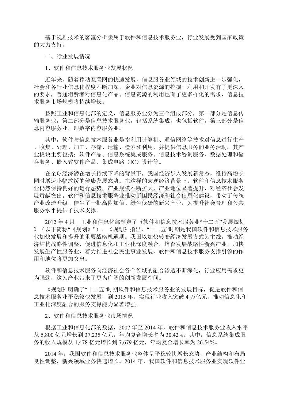 客流量数据分析行业分析报告.docx_第3页